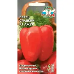 Семена Перец сладкий Ажур F1 (а/ф Седек)