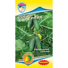 Семена Огурец КОПЕРНИК F1 10 шт Эксклюзив (а/ф Наш сад)