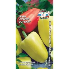 Семена Перец сладкий Зорька® (а/ф Седек)