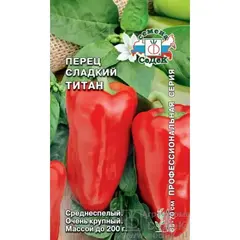 Семена Перец сладкий Титан (а/ф Седек)