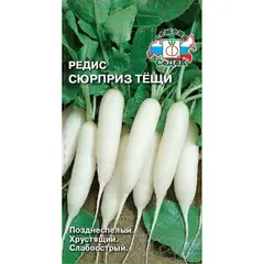 Семена Редис Сюрприз Тещи (а/ф Седек)