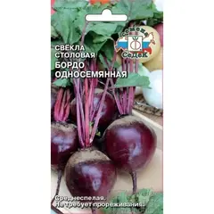 Семена Свёкла Бордо Односемянная (а/ф Седек)