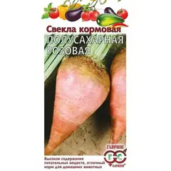 Семена Свекла Полусахарная розовая 5 г (а/ф Гавриш)