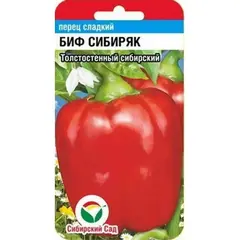 Семена Перец Сладкий БИФ-Сибиряк 15шт (а/ф Сибирский Сад)