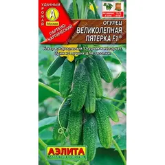 Семена Огурец Великолепная пятерка F1 10шт (а/ф Аэлита)