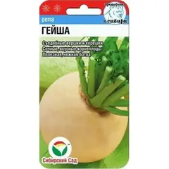 Семена Репа Гейша 1гр (а/ф Сибирский Сад)