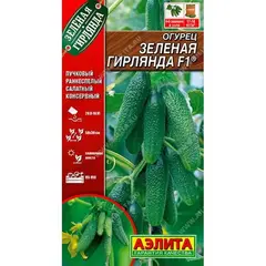 Семена Огурец Зеленая гиpлянда F1 (а/ф Аэлита)