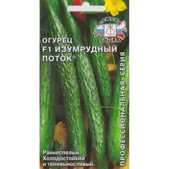 Семена Огурец Изумрудный поток F1 (а/ф Седек)