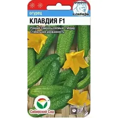 Семена Огурец Клавдия F1 7шт (а/ф Сибирский Сад)