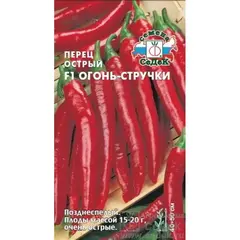 Семена Перец Острый Огонь-стручки (а/ф Седек)