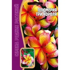 Семена Плюмерия (франжипани) Три Короля 3шт (а/ф Редкие семена)