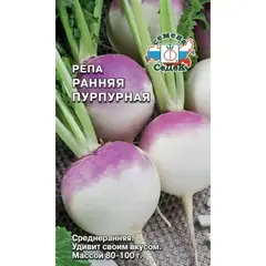 Семена Репа Ранняя Пурпурная (а/ф Седек)