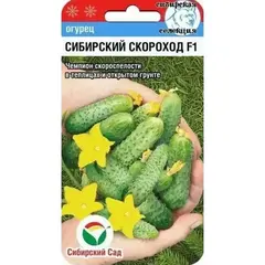 Семена Огурец Сибирский скороход F1 7шт (а/ф Сибирский Сад)