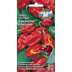 Семена Перец Острый Хабанеро Красный (а/ф Седек)