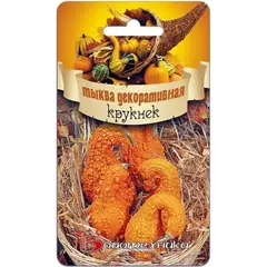 Семена Тыква декоративная Крукнек (а/ф Биотехника)