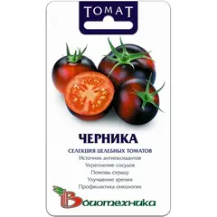 Семена Томат Черника (а/ф Биотехника)