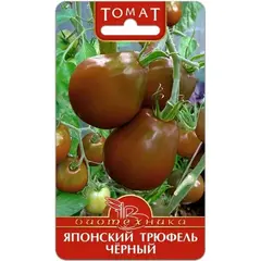 Семена Томат Японский трюфель черный (а/ф Биотехника)