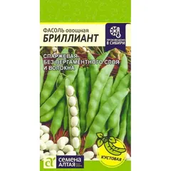 Семена Фасоль Бриллиант (а/ф Семена Алтая)
