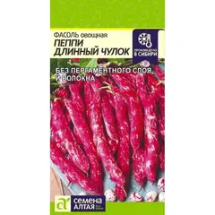 Семена Фасоль Пеппи Длинный Чулок (а/ф Семена Алтая)