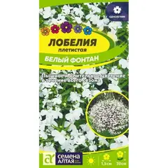 Цветы Лобелия Белый Фонтан плетистая (а/ф Семена Алтая)