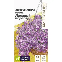 Цветы Лобелия Регатта Лиловый Водопад ампельная (а/ф Семена Алтая)
