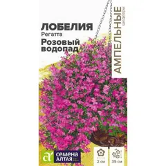 Цветы Лобелия Регатта Розовый Водопад ампельная (а/ф Семена Алтая)