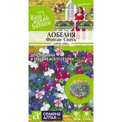 Цветы Лобелия Фонтан смесь плетистая (а/ф Семена Алтая)