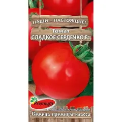 Семена Томат Сладкое Сердечко F1 (А/Ф Премиум Сидс)