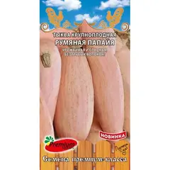 Семена Тыква Румяная Папайя (А/Ф Премиум Сидс)