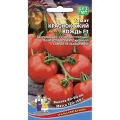 Семена Томат Краснокожий Вождь F1 (а/ф Уральский Дачник)