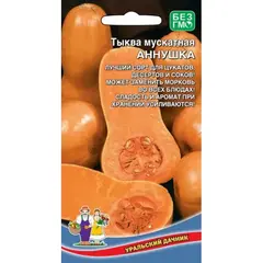 Семена Тыква Аннушка мускатная (а/ф Уральский Дачник)