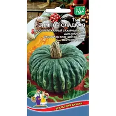 Семена Тыква Зимняя Сладкая (а/ф Уральский Дачник)