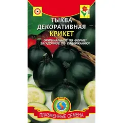 Семена Тыква Декоративная Крикет (а/ф Плазменные семена)