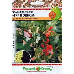 Семена Фасоль вьющаяся Три в одном (15г. а/ф Русский Огород)