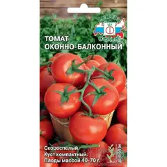 Семена Томат Оконно-балконный (а/ф Седек)