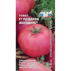 Семена Томат Подарок Женщине F1® з/г (а/ф Седек)