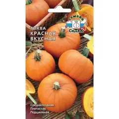 Семена Тыква Красная Вкусная F1 (а/ф Седек)