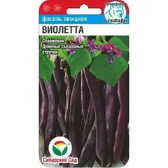 Семена Фасоль Виолетта 5гр (а/ф Сибирский Сад)