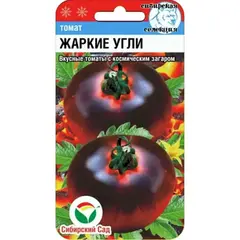 Семена Томат Жаркие угли 20шт (а/ф Сибирский Сад)