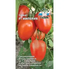 Семена Томат Империя F1 (а/ф Седек)