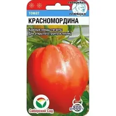 Семена Томат Красномордина 20шт (а/ф Сибирский Сад)
