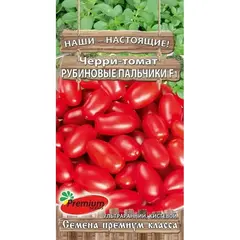 Семена Томат Черри Рубиновые Пальчики F1 (а/ф Премиум Сидс)