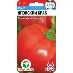 Семена Томат Японский Краб 20шт (а/ф Сибирский Сад)