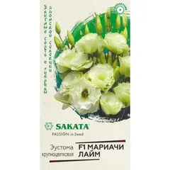 Семена Эустома Мариачи лайм махровая F1 Саката серия Эксклюзив (а/ф Гавриш)