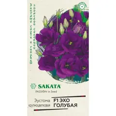 Семена Эустома Эхо голубая F1 Саката серия Эксклюзив (а/ф Гавриш)