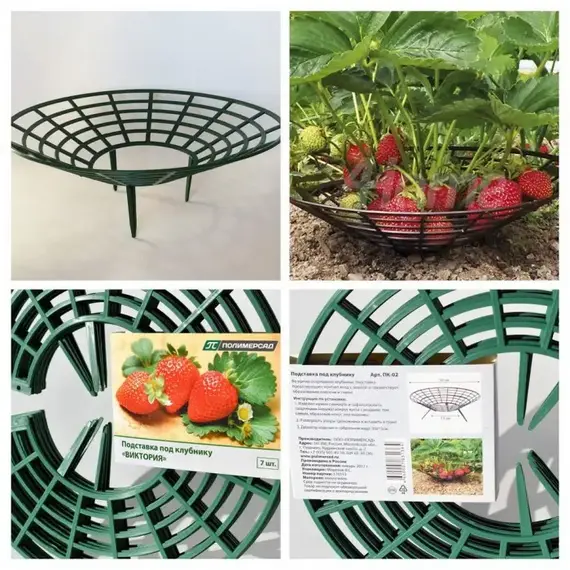 Подставка под клубнику Комплект 7 шт