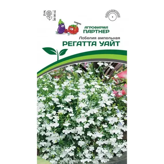 Семена Лобелия Ампельная Регатта Уайт (А/Ф Партнер)