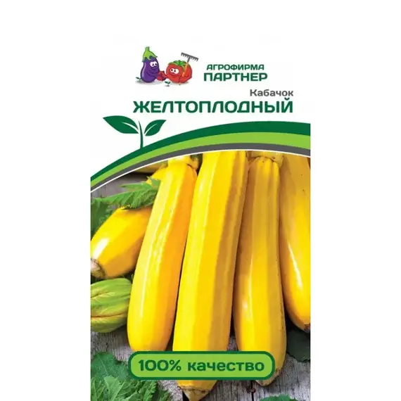 Семена Кабачок Желтоплодный (А/Ф Партнер)