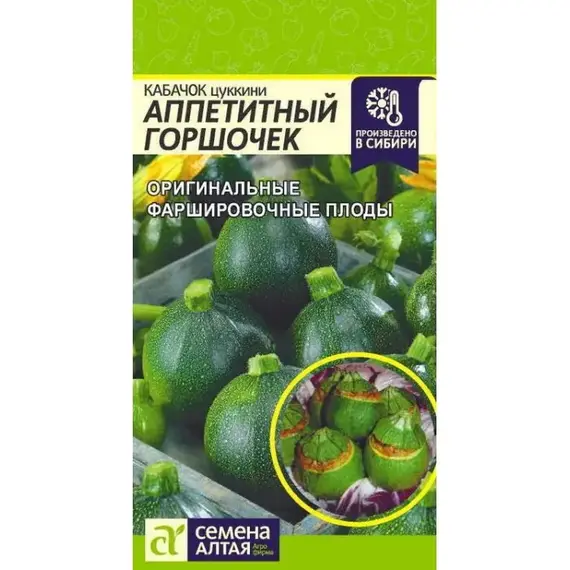 Семена Кабачок Аппетитный Горшочек (а/ф Семена Алтая)