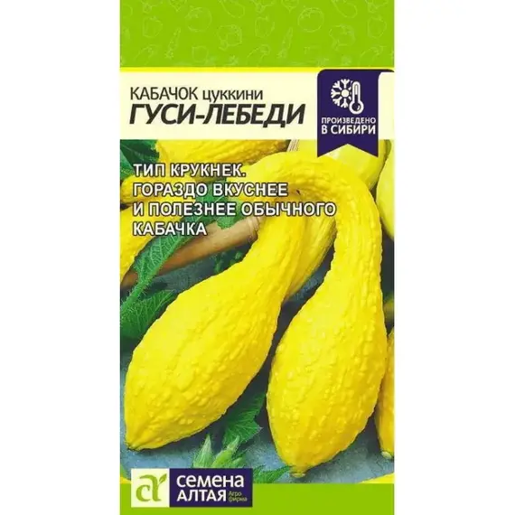 Семена Кабачок Гуси-Лебеди (а/ф Семена Алтая)